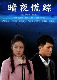 网红少女私人玩物补习中的不良抖M少女 [50P+2V+774MB]